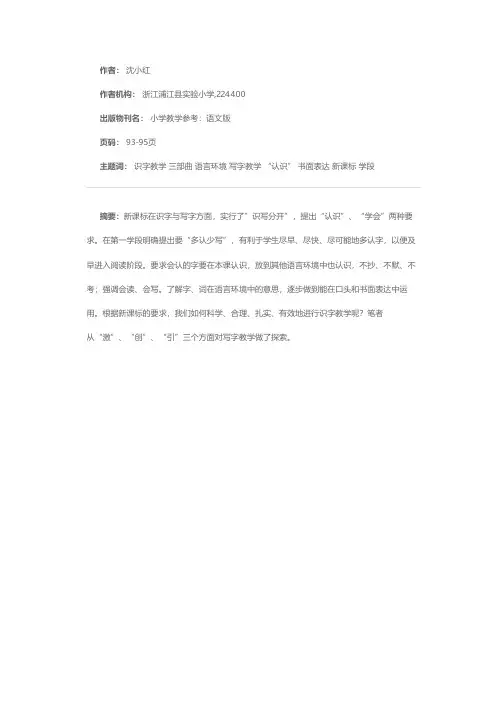 识字教学三部曲