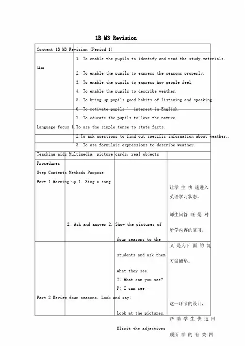 沪教牛津小学一年级的英语下册的Module3Revision优选教案