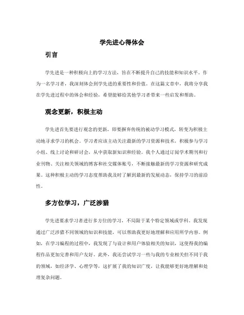 学先进心得体会
