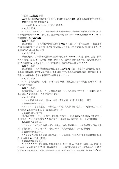 KOSO控制阀选型-安庆石化