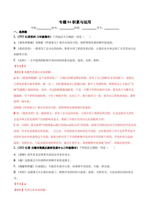 专题04积累与运用-解析版-江苏省各地三年级下册语文期末真题分类汇编