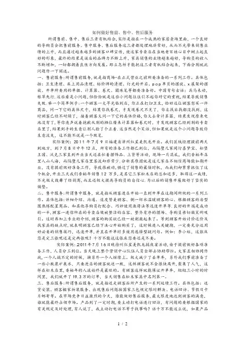 如何做好售前售中售后服务