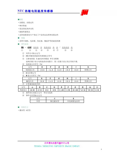NTC热敏电阻温度传感器
