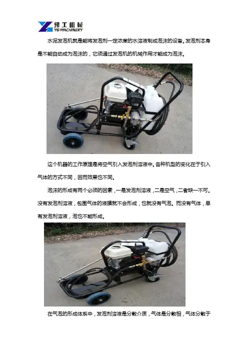 水泥发泡机的工作原理