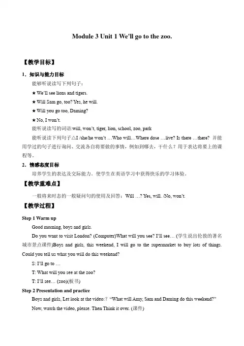 三年级下册英语教案-Module3 Unit 1 We'll go to the zoo. 外研版(一起)