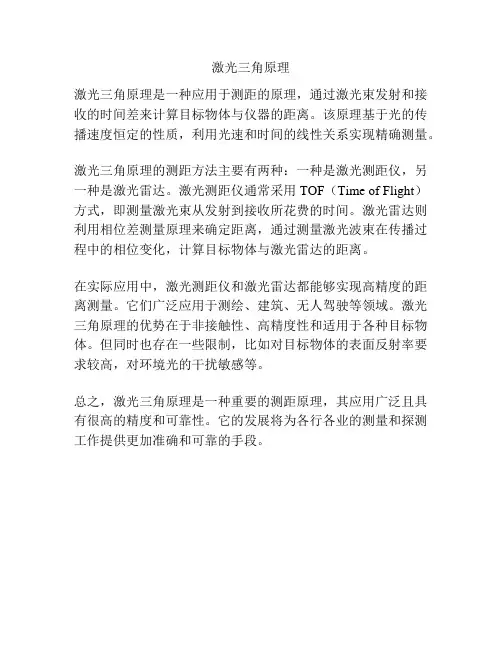 激光三角原理