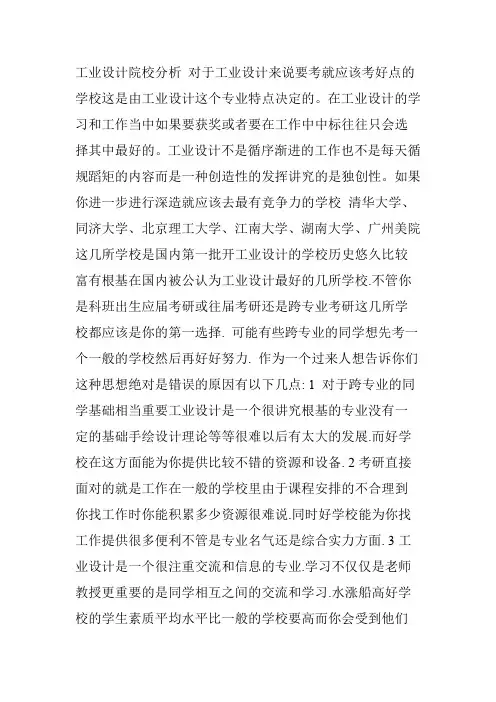 工业设计考研院校分析