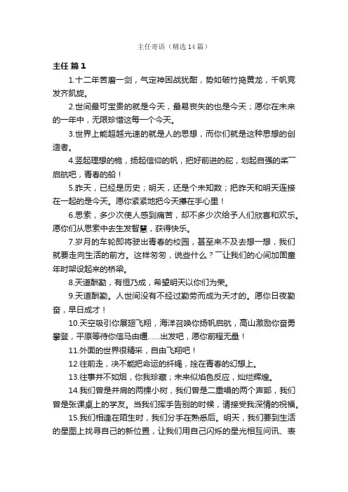 主任寄语（精选14篇）