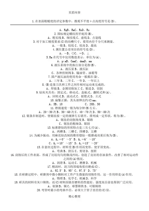 中级钳工(题库汇总)