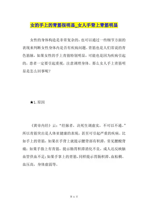 女的手上的青筋很明显女人手背上青筋明显