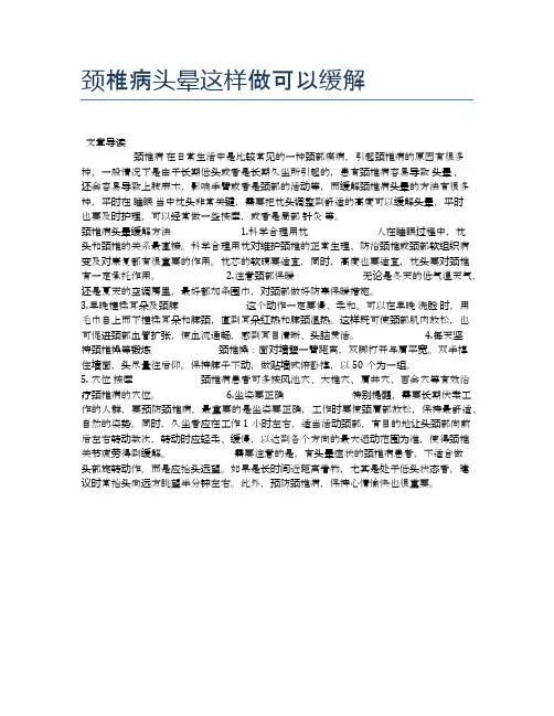 颈椎病头晕这样做可以缓解【健康小知识】
