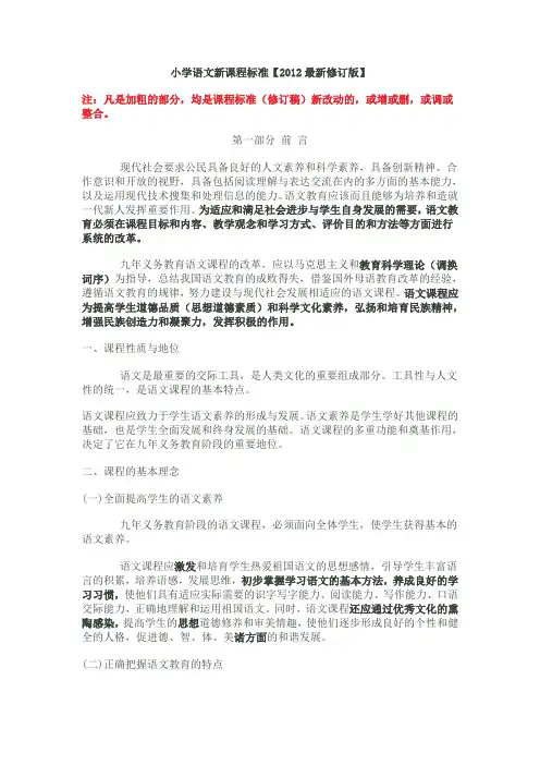 2012新改版)小学语文新课程标准