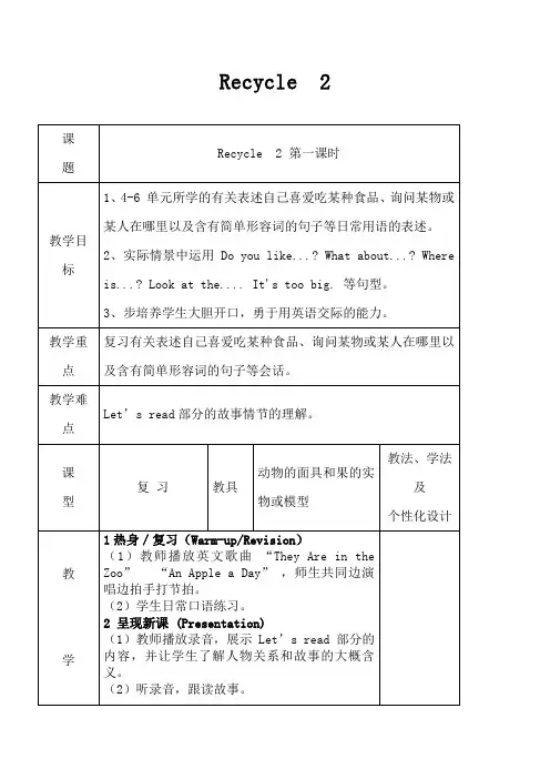 新人教PEP英语三年级下册教案—Recycle 2教案(三)