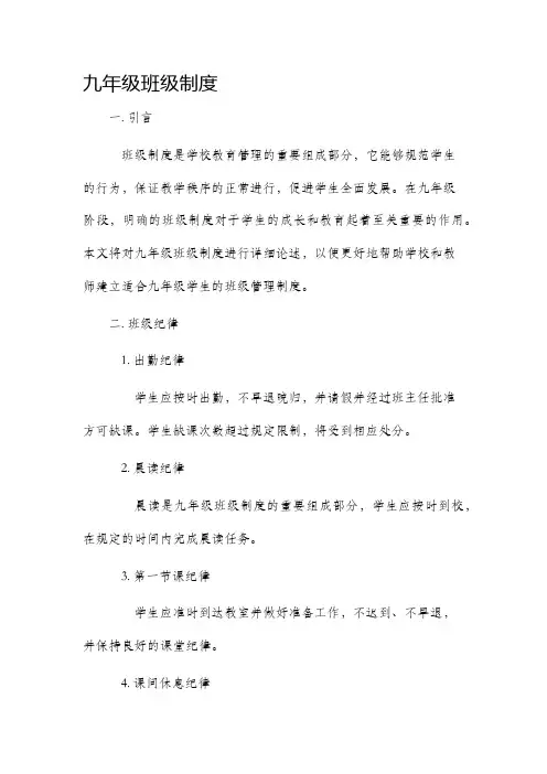 九年级班级制度