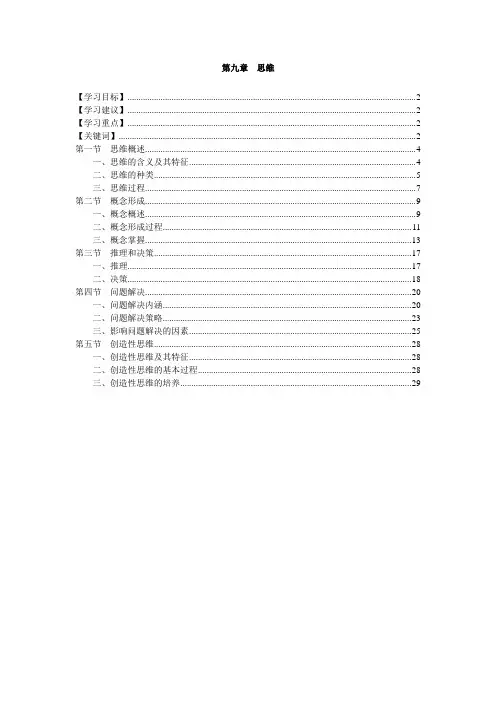 《心理学导论》第九章