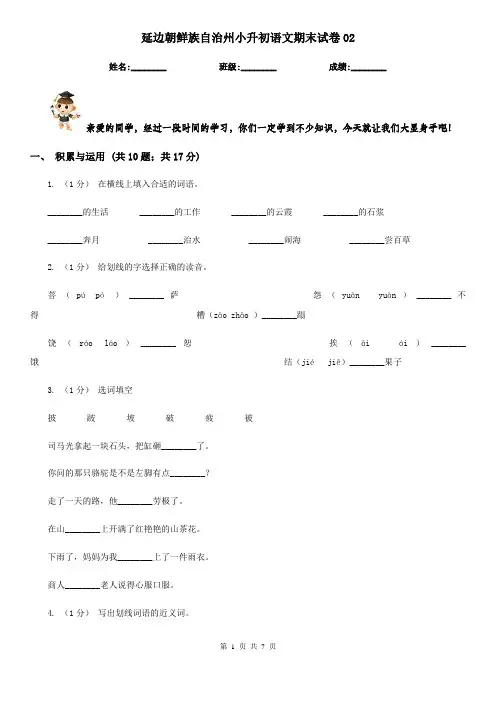 延边朝鲜族自治州小升初语文期末试卷02