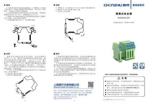 辰竹隔离式安全栅说明书