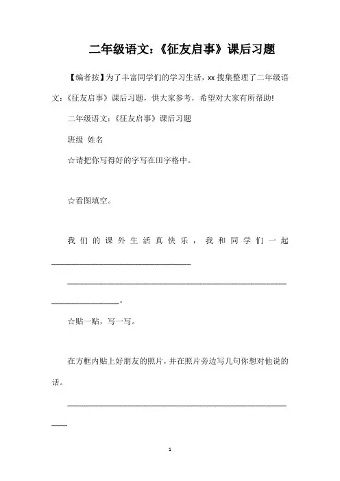 二年级语文：《征友启事》课后习题
