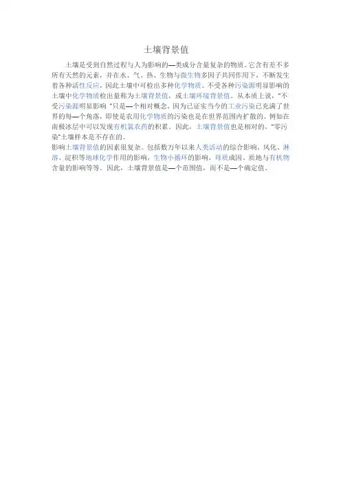 土壤背景值