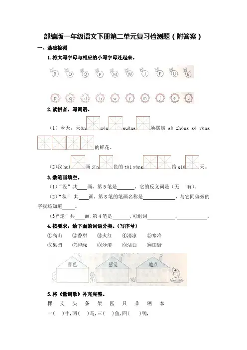 部编版一年级语文下册第二单元复习检测题(附答案)