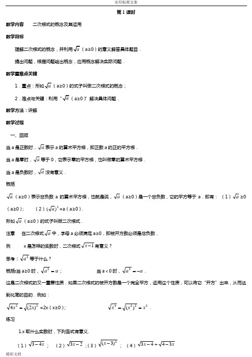 华师大版九年级上册数学全册教案设计