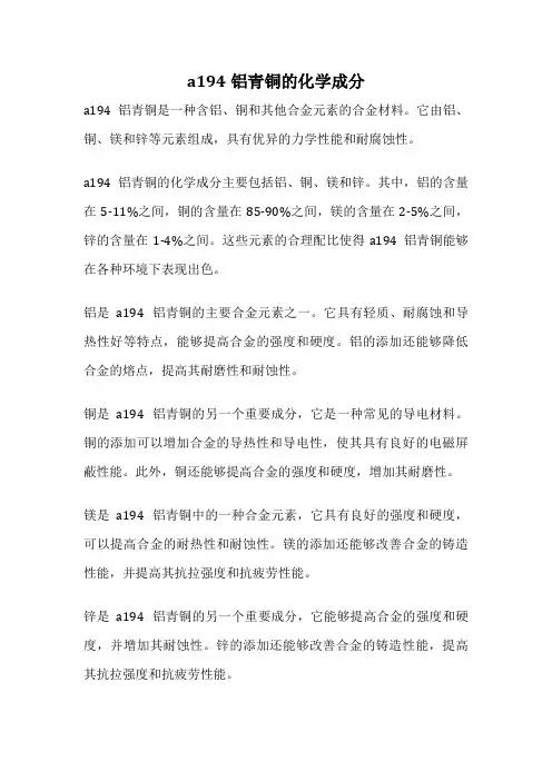 a194铝青铜的化学成分