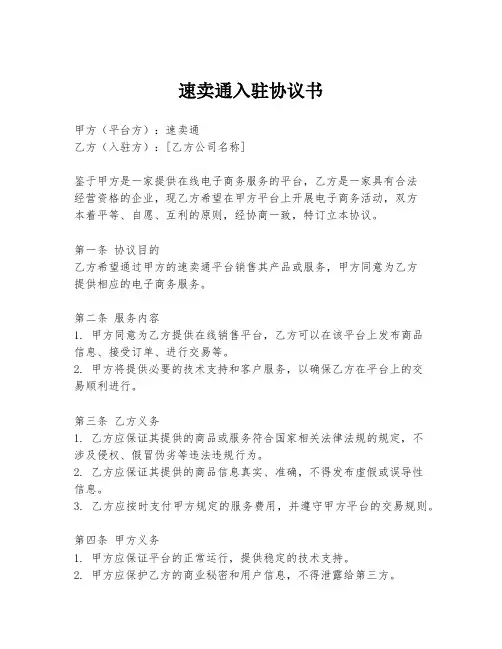 速卖通入驻协议书