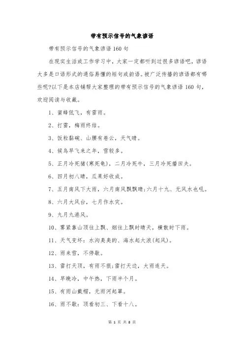 带有预示信号的气象谚语