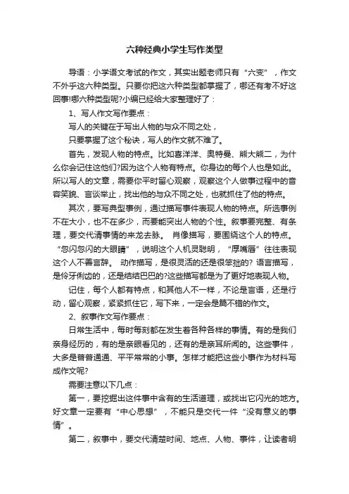 六种经典小学生写作类型
