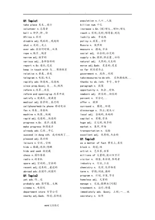 仁爱版英语九年级(全册)单词