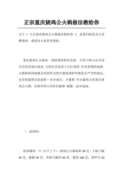 正宗重庆烧鸡公火锅做法教给你