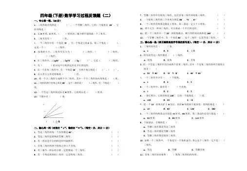 北师大版四年级下册数学第二单元认识图形试卷