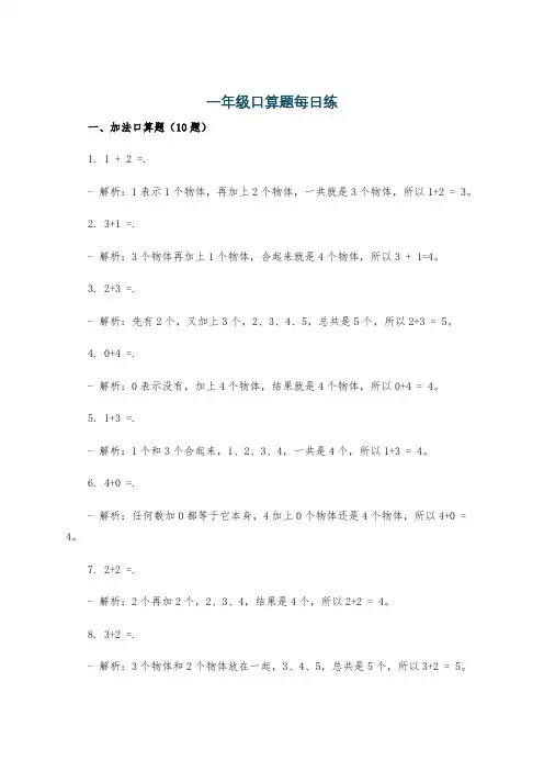 一年级口算题每日练