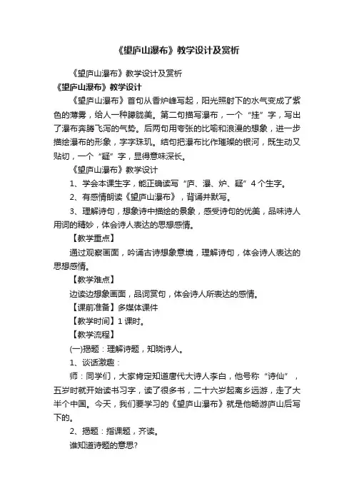 《望庐山瀑布》教学设计及赏析