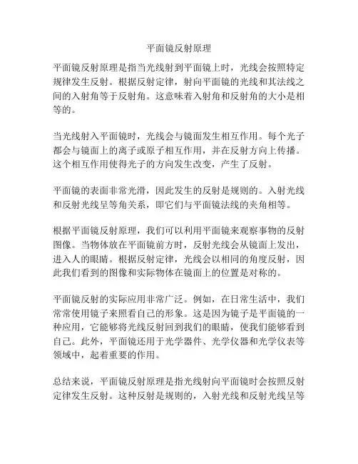 平面镜反射原理