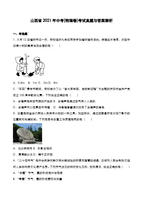 山西省2021年中考[物理卷]考试真题与答案解析