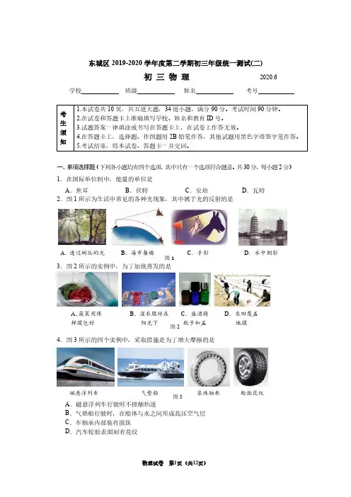 2020北京东城初三二模物理含答案
