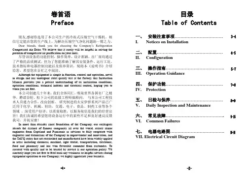 冷冻式干燥机使用说明书