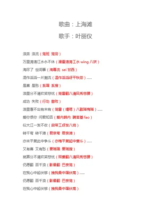 上海滩歌曲汉语翻译