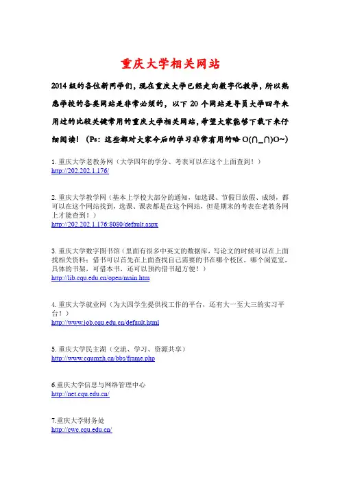 重庆大学相关网站(必读-2014版)