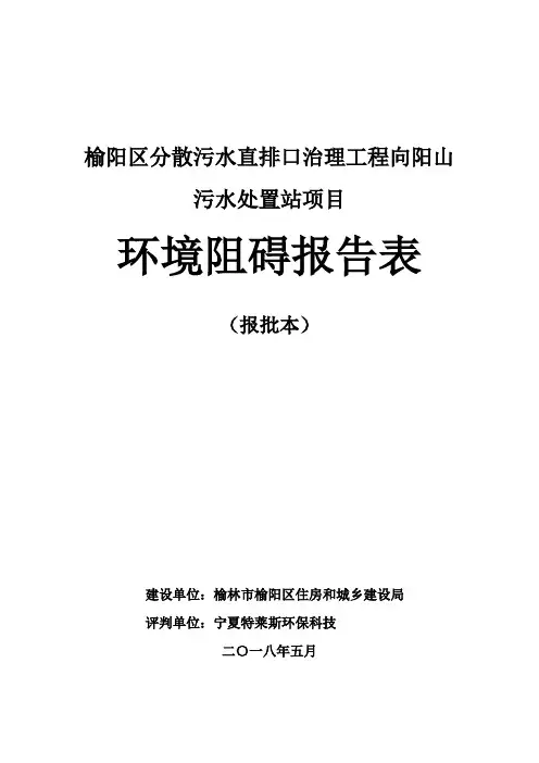 榆阳区分散污水直排口治理工程向阳山