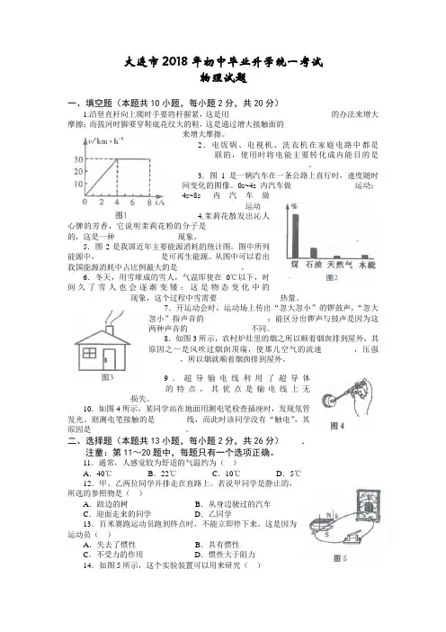 最新-大连市2018年初中毕业升学统一考试 精品