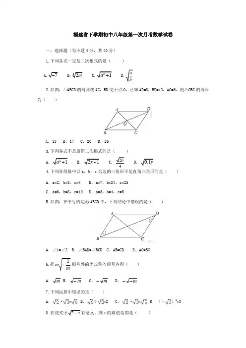 福建省下学期初中八年级第一次月考数学试卷