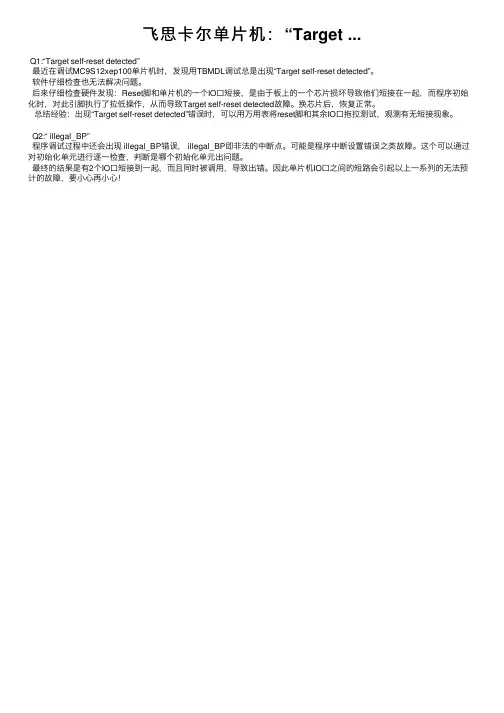 飞思卡尔单片机：“Target