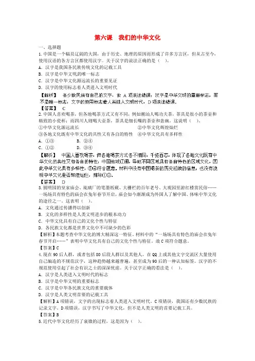 高考政治一轮总复习专练 第26课 我们的中华文化 新人教版必修3