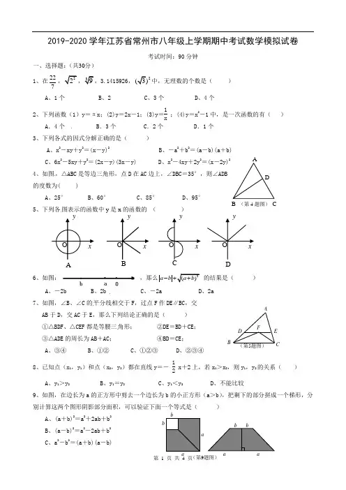 2019-2020学年江苏省常州市八年级上学期期中考试数学模拟试卷