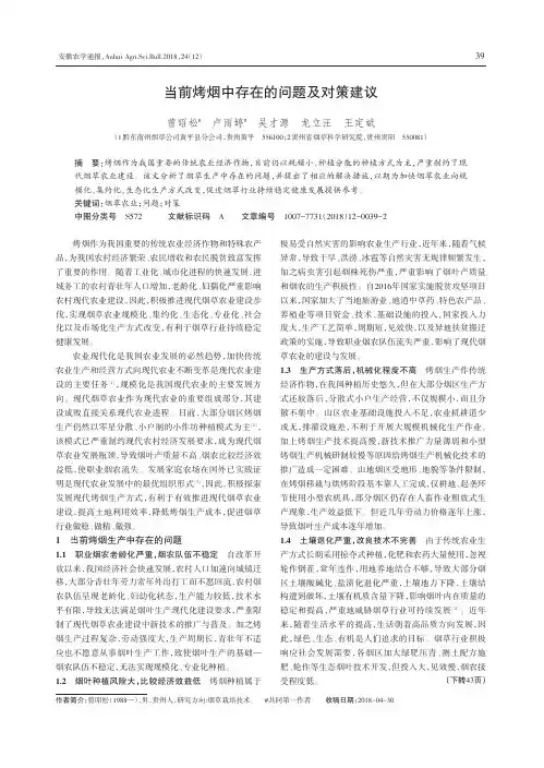 当前烤烟中存在的问题及对策建议