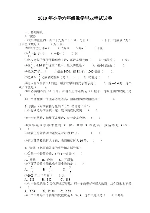 小升初数学模拟考试试卷及答案【2019精品】