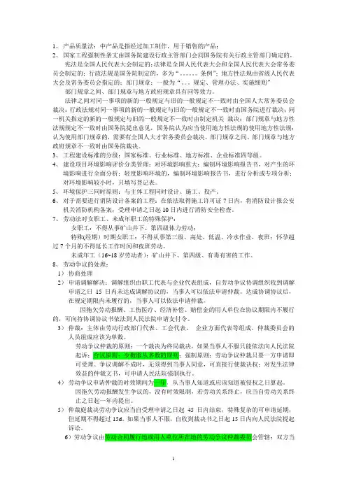 法律法规(二级)
