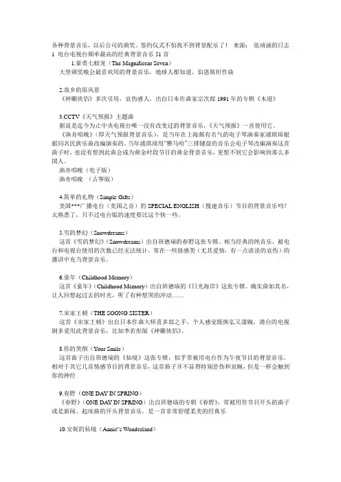 值得收藏的背景音乐